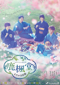 Những chàng trai ở Lộc Phong Quán | Rokuhoudou Colorful Days (2022) Những chàng trai ở Lộc Phong Quán | Rokuhoudou Colorful Days (2022)