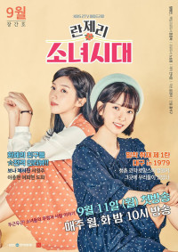 Những Cô Nàng Năm 1979 | Girls' Generation 1979 (2017) Những Cô Nàng Năm 1979 | Girls' Generation 1979 (2017)