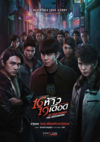 Những Người Bạn Thật Sự Của Tôi: Khởi Đầu | My True Friends: The Begining (2022) Những Người Bạn Thật Sự Của Tôi: Khởi Đầu | My True Friends: The Begining (2022)