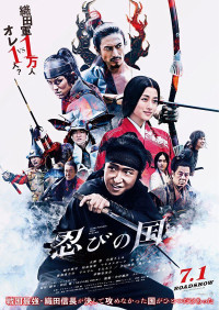 Ninja Đối Đầu Samurai | MUMON: The Land of Stealth (2017) Ninja Đối Đầu Samurai | MUMON: The Land of Stealth (2017)
