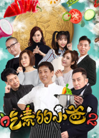Ông bố ăn chay (kì 2) | The Vegetarian''s Story (2018) Ông bố ăn chay (kì 2) | The Vegetarian''s Story (2018)