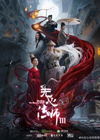 Pháp Sư Vô Tâm 3 | Wu Xin: The Monster Killer 3 (2020) Pháp Sư Vô Tâm 3 | Wu Xin: The Monster Killer 3 (2020)