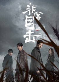 Phi Thường Mục Kích | Crimson River (2020) Phi Thường Mục Kích | Crimson River (2020)