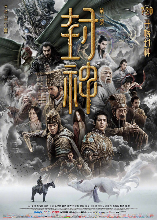 Phong Thần 1: Tam Bộ Khúc | Creation of the Gods 1: Kingdom Of Storms (2023) Phong Thần 1: Tam Bộ Khúc | Creation of the Gods 1: Kingdom Of Storms (2023)