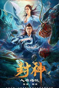 Phong Thần: Truyền Thuyết Nhân Ngư | Gods Of Honour: The Little Mermaid (2022) Phong Thần: Truyền Thuyết Nhân Ngư | Gods Of Honour: The Little Mermaid (2022)