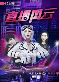 Phong Vân livestream | The Storm of Broadcast (2018) Phong Vân livestream | The Storm of Broadcast (2018)