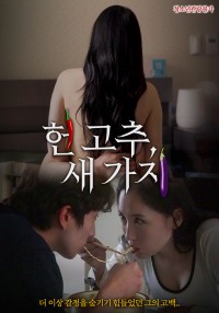 Quả Ớt Và Quả Cà | 헌고추, 새가지 (2022) Quả Ớt Và Quả Cà | 헌고추, 새가지 (2022)