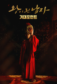 Quân Vương Giả Mạo | The Crowned Clown (2019) Quân Vương Giả Mạo | The Crowned Clown (2019)