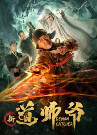 Quỷ bắt | 新道师爷 (2018) Quỷ bắt | 新道师爷 (2018)
