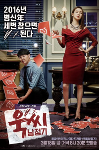 Quý Cô Nóng Tính & Nam Jung Gi | Ms. Temper & Nam Jung Gi (2016) Quý Cô Nóng Tính & Nam Jung Gi | Ms. Temper & Nam Jung Gi (2016)