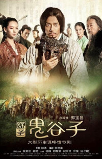 Quỷ Cốc Tử | For the Holy Guiguzi (2019) Quỷ Cốc Tử | For the Holy Guiguzi (2019)