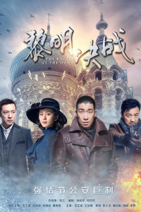 Quyết Chiến Lúc Bình Minh | The Battle At Dawn (2017) Quyết Chiến Lúc Bình Minh | The Battle At Dawn (2017)
