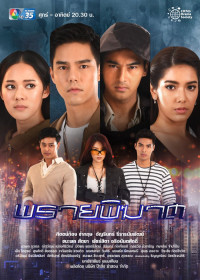 Săn Hồn | Praai Pikart (2019) Săn Hồn | Praai Pikart (2019)