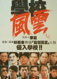 School On Fire | School On Fire (1988) School On Fire | School On Fire (1988)