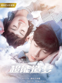 Siêu Năng Mộng Ảo | Bed Time Hero (2018) Siêu Năng Mộng Ảo | Bed Time Hero (2018)