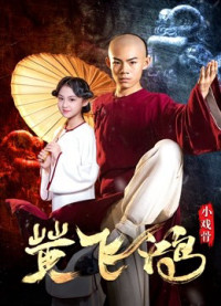 Star of Tomorrow: Huang Feihong | Star of Tomorrow: Huang Feihong (2019) Star of Tomorrow: Huang Feihong | Star of Tomorrow: Huang Feihong (2019)