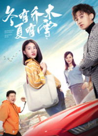 Summer's Love Winter's Kiss | Summer's Love Winter's Kiss (2019) Summer's Love Winter's Kiss | Summer's Love Winter's Kiss (2019)