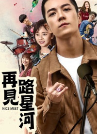 Tạm biệt Lộ Tinh Hà | Nice Meet (2017) Tạm biệt Lộ Tinh Hà | Nice Meet (2017)