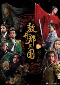 Tam Quốc Diễn Nghĩa Nhí | Star Of Tomorrow: Three Kingdoms (2017) Tam Quốc Diễn Nghĩa Nhí | Star Of Tomorrow: Three Kingdoms (2017)