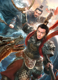 Tân Phong Thần: Na Tra Náo Hải | Nezha Conquers the Dragon King (2019) Tân Phong Thần: Na Tra Náo Hải | Nezha Conquers the Dragon King (2019)