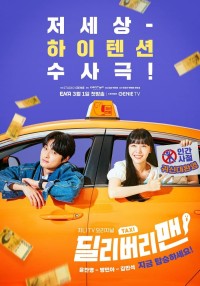 Taxi Ma Quái | Delivery Man (2023) Taxi Ma Quái | Delivery Man (2023)