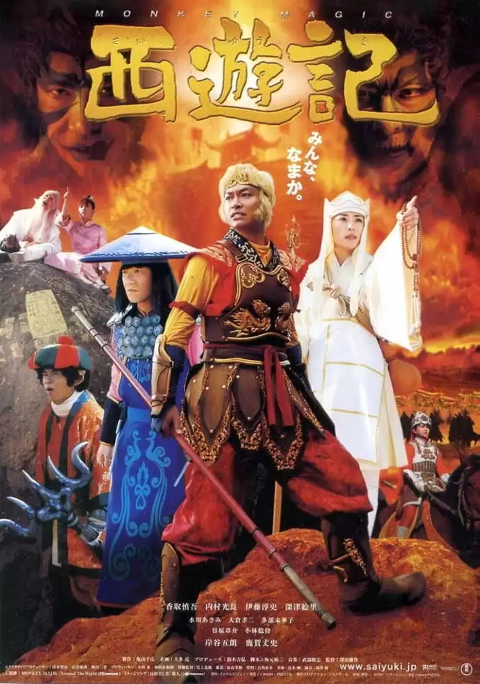 Tây Du Ký : Cuộc Phiêu Lưu Của Siêu Khỉ | Journey To The West : Adventures Of The Super Monkey (2006)