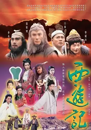 Tây Du Ký Phần 1 | Journey To The West (1996) Tây Du Ký Phần 1 | Journey To The West (1996)