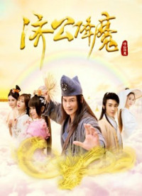 Tề Công trừ quỷ | Tề Công trừ quỷ (2017) Tề Công trừ quỷ | Tề Công trừ quỷ (2017)