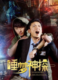 Thần thám trong giấc mơ | Sleeping Detective (2017) Thần thám trong giấc mơ | Sleeping Detective (2017)