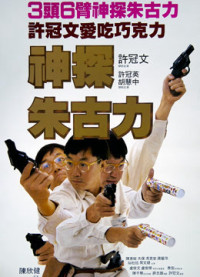 Thanh tra sô cô la | Chocolate Inspector (1986) Thanh tra sô cô la | Chocolate Inspector (1986)