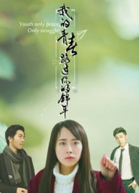 Thanh xuân của anh trôi đi có em ở đó | You Are in My Beautiful Youth (2017) Thanh xuân của anh trôi đi có em ở đó | You Are in My Beautiful Youth (2017)