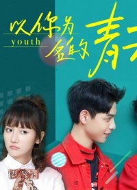 Thanh Xuân Mang Tên Em | Youth (2018) Thanh Xuân Mang Tên Em | Youth (2018)