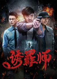 Thầy dẫn dụ nhận tội | Finding the Murderer (2017) Thầy dẫn dụ nhận tội | Finding the Murderer (2017)