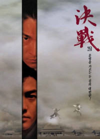 The Duel | The Duel (2000) The Duel | The Duel (2000)