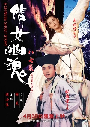 Thiện Nữ U Hồn 1 | A Chinese Ghost Story (1987) Thiện Nữ U Hồn 1 | A Chinese Ghost Story (1987)