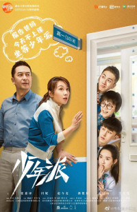 Thiếu Niên Phái | Growing Pain (2019) Thiếu Niên Phái | Growing Pain (2019)