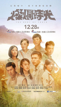 Thời thanh xuân rực rỡ | Can lan shi guang (2015) Thời thanh xuân rực rỡ | Can lan shi guang (2015)