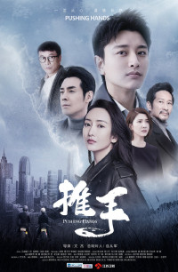 Thôi Thủ | Pushing Hands (2019) Thôi Thủ | Pushing Hands (2019)