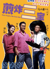 Three Of A Kind | Three Of A Kind (2004) Three Of A Kind | Three Of A Kind (2004)