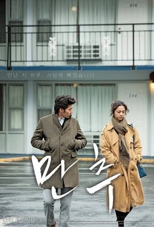 Thu Muộn | Late Autumn (2010)