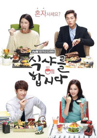 Thực Thần 1 | Let's Eat 1 (2014) Thực Thần 1 | Let's Eat 1 (2014)