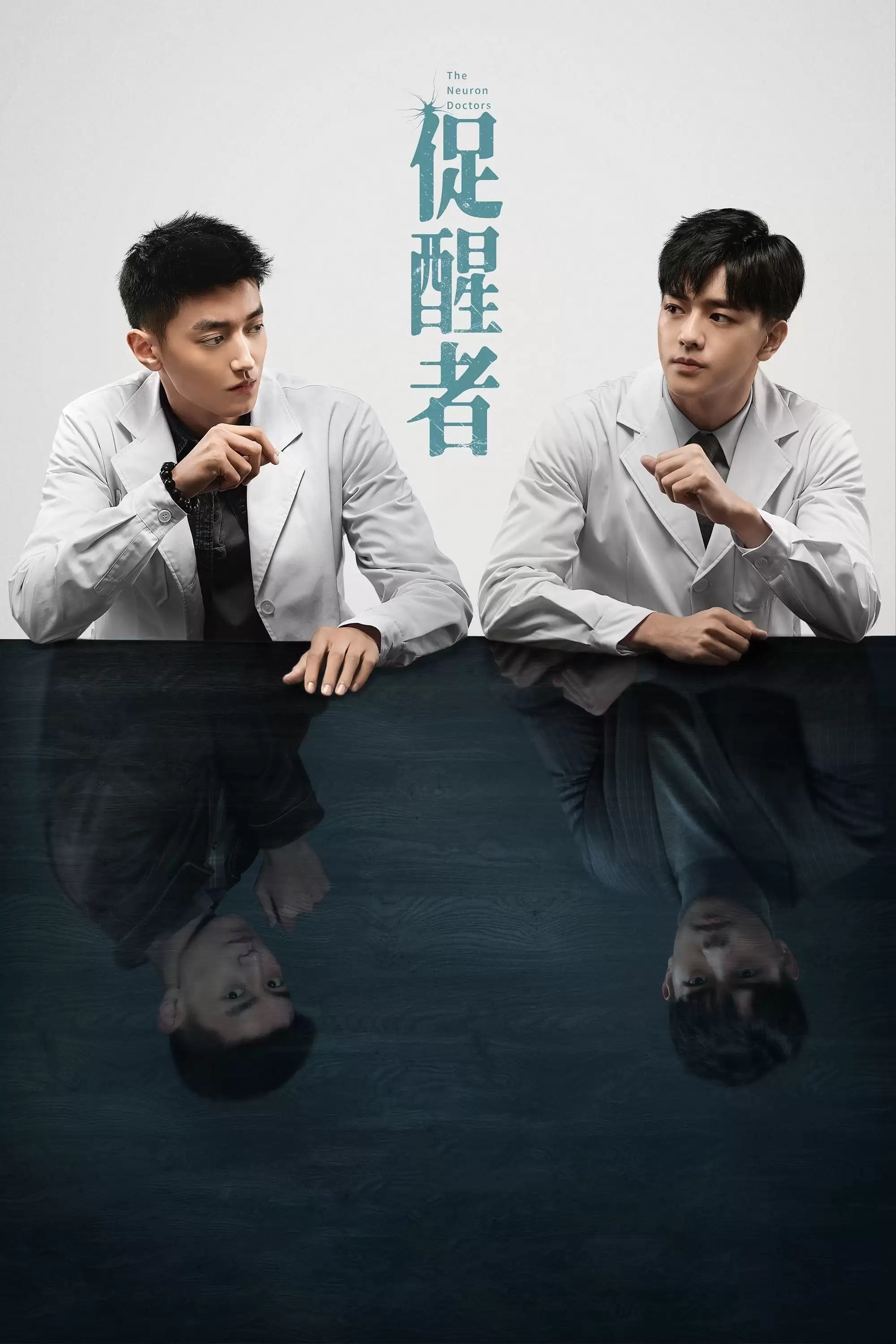 Thức Tỉnh | The Neuron Doctors (2022) Thức Tỉnh | The Neuron Doctors (2022)