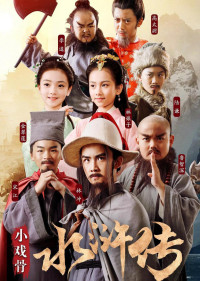 Thủy Hử Nhí | All Men Are Brothers Kids (2018) Thủy Hử Nhí | All Men Are Brothers Kids (2018)