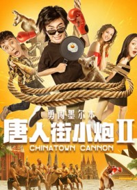 Tiểu Pháo Phố Người Hoa 2 Xông Pha Melbourne | Chinatown Cannon (2020) Tiểu Pháo Phố Người Hoa 2 Xông Pha Melbourne | Chinatown Cannon (2020)
