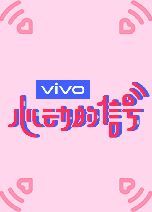Tín Hiệu Con Tim 3 | Heart Signal S3 (2020) Tín Hiệu Con Tim 3 | Heart Signal S3 (2020)
