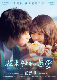 Tình ta đẹp tựa đóa hoa | We Made a Beautiful Bouquet (2021) Tình ta đẹp tựa đóa hoa | We Made a Beautiful Bouquet (2021)