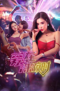 Tình Yêu Lúc Đêm Khuya | Liệu Tình Yêu Thực Sự Có Tồn Tại? | ate Night Love | Does Love Really Exist? (2021) Tình Yêu Lúc Đêm Khuya | Liệu Tình Yêu Thực Sự Có Tồn Tại? | ate Night Love | Does Love Really Exist? (2021)