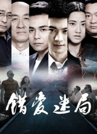 Tình yêu sai | Troubled Love (2018) Tình yêu sai | Troubled Love (2018)