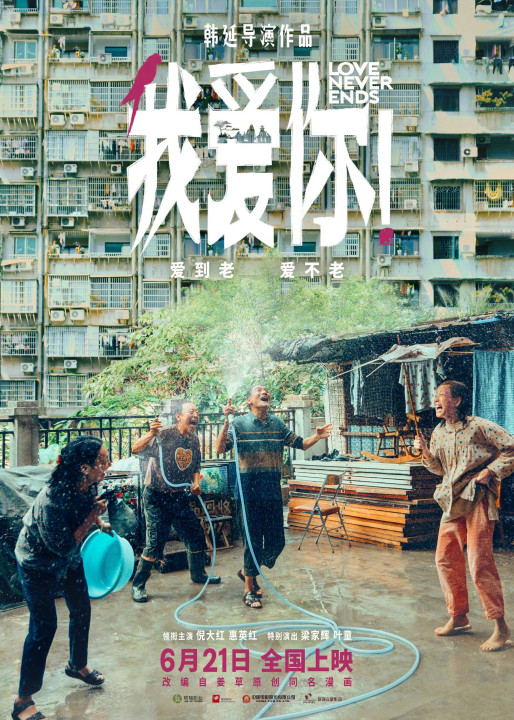Tình Yêu Tuổi Xế Chiều | Love Never Ends (2023) Tình Yêu Tuổi Xế Chiều | Love Never Ends (2023)