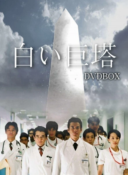 Tòa Tháp Trắng Vĩ Đại | The Great White Tower (2003) Tòa Tháp Trắng Vĩ Đại | The Great White Tower (2003)